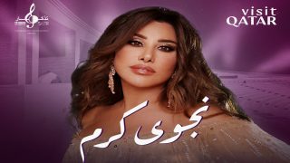 نجوى كرم تلتقي جمهور “كأس آسيا” في قطر بالمسرح المكشوف “كتارا”
