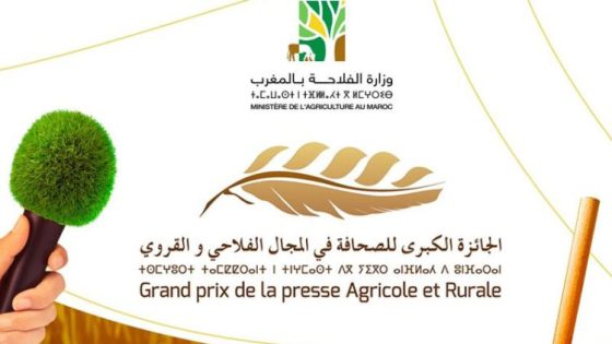 إطلاق النسخة الثامنة للجائزة الوطنية الكبرى للصحافة الفلاحية والقروية