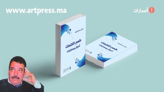 كمال عبد اللطيف في كتاب جديد: طعم الكلمات.. أحوال ومعاينات