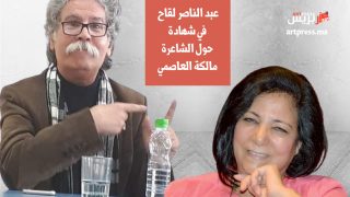 أبجد هوز .. عبد الناصر لقاح في شهادة حول الشاعرة مالكة العاصمي
