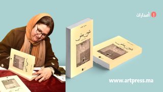 شيء مني….ذاكرة قلب للاعلامية  والكاتبة سميرة مغداد