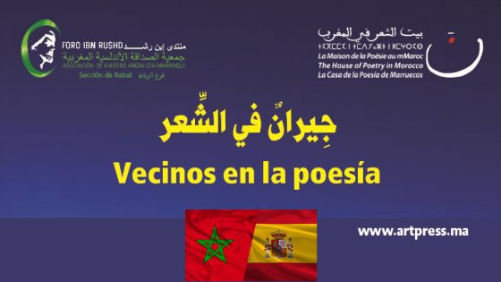 جِيرانٌ في الشّعر .. لقاء الشّعري مغربي إسباني