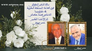 رسالة السّفير المفوّض وفوق العادة للمملكة المغربية في كولومبيا الدكتور محمد خطابي إلى الأديب الكبير حسن بيريش