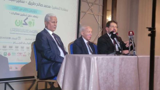 انطلاق فعاليات مؤتمرالتمكين الاقتصادي وبدائل القات في حفل تدشين باسطنبول