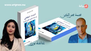 صوت السرد في التخييل العلمي قراءة في كتاب محمد محي الدين في «البناء الحكائي في رواية التخييل العلمي العربية»