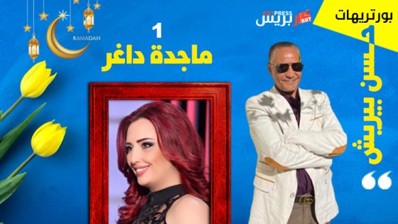 حسن بيريش بورتريهات مغايرة : ماجدة داغر .. هذه المتمردة على شرائع المعنى
