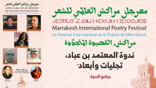 شُعراء مهرجان مراكش العالمي للشعر في ضِيافة المعتمد بن عباد