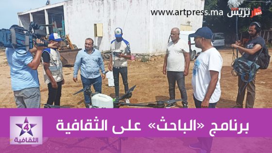 على القناة الثقافية : برنامج «الباحث» في حلقة عن أبحاث وابتكارات لأجل سيادة غذائية