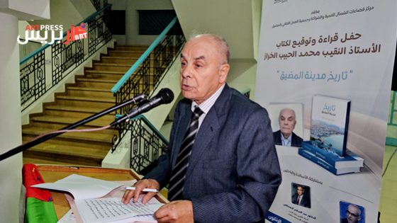 حفل قراءة وتوقيع لكتاب الاستاذ التقيب محمد الحبيب الخراز يتألق بنجاح في سماء جوهرة البحر الأبيض المتوسط المضيق
