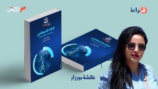 الذكاء الاصطناعي وعلاقاته باللغة العربية والتعليم