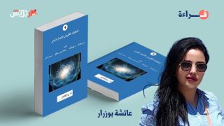 الهوية الثقافية والاتصالات الرقمية من خلال كتاب «إشكالية التلقي في الاتصال الرقمي»
