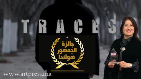هولندا : المهرجان الدولي للشعر ميزوبوتاميا يتوج فيلم (Traces) لمخرجته ماجدة بنكيران بجائزة الجمهور