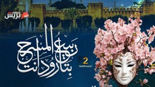“ربيع المسرح بتارودانت” في دورته الثانية : انطلق يومه الاثنين ويستمر إلى غاية 11 ماي 2024