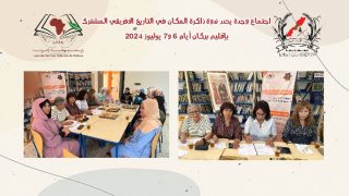 بيان وجدة لرابطة كاتبات المغرب وافريقيا.. تحديد تاريخ ندوة ذاكرة المدينة في قراءة التاريخ الافريقي المشترك