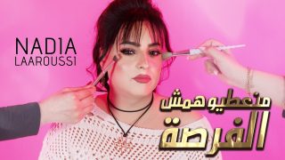 نادية العروسي تصدر أحدث أعمالها الغنائية «منعطيوهمش الفرصة»