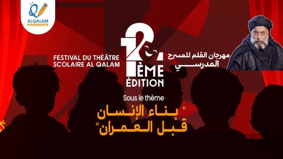 بناء الإنسان قبل العمران، شعار النسخة 12 لمهرجان المسرح المدرسي بأكادير