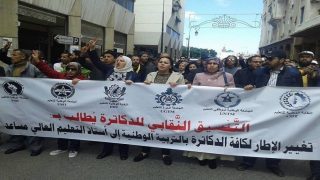 دكاترة التربية الوطنية يعلنون عن إضراب وطني ويهددون باعتصام مفتوح أمام مقر وزارة التربية الوطنية