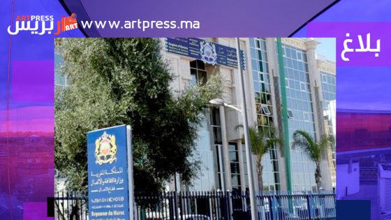 بلاغ توضيحي لوزارة الشباب والثقافة والتواصل ـ قطاع الثقافة ـ مديرية الفنون