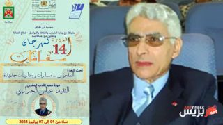 عبر «مقامات» والملحون .. جمعية أبي رقراق تجدد عهد الوفاء لفقيد الأدب المغربي عباس الجراري