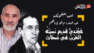 عبد السلام أبو إبراهيم.. كَجُنْدِيٍّ قَدِيمٍ نَسِيَتْهُ الحَرْبُ في سطات صوت قلبك أشبه برذاذ مطر في صيف ساخن