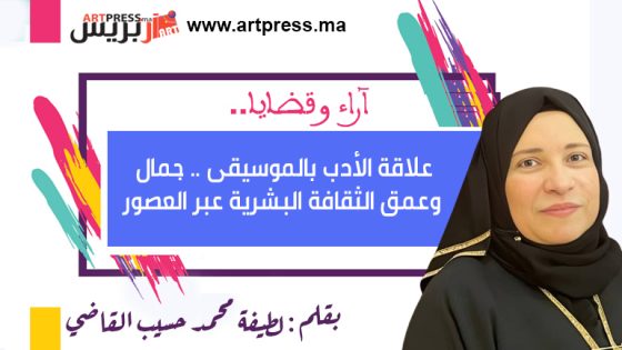 علاقة الأدب بالموسيقى .. جمال وعمق الثقافة البشرية عبر العصور
