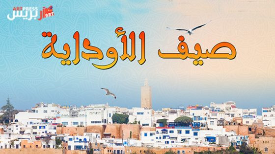 مهرجان “صيف الاوداية” أعد لجمهوره أطباقا فنية في دورته ال12 .. كورنيش أبي رقراق يستقبل أصوات غنائية مرموقة ومتميزة