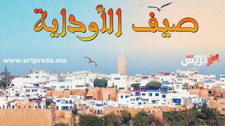 مهرجان “صيف الاوداية” في دورته ال12 .. سهرات غنائية وجوائز  وتكريمات في منصة كورنيش أبي رقراق