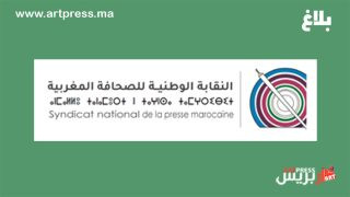 نقابة الصحافة المغربية تطلق فعاليات تضامنية مع غزة والأسرى الفلسطينيين
