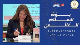 إيمان نجم : اليوم العالمي للسلام رسالة أمل في عالم مضطرب