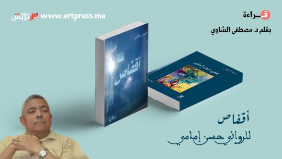 تعدد الأصوات في (أقفاص) للروائي حسن إمامي
