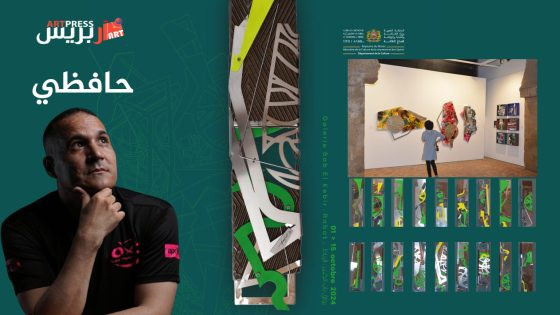 معرض حافظي يتواصل برواق باب الكبير