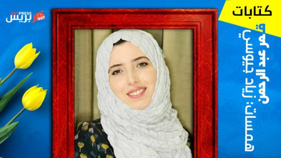 زياد جيوسي : مع الرسالة 31 لقمر عبد الرحمن