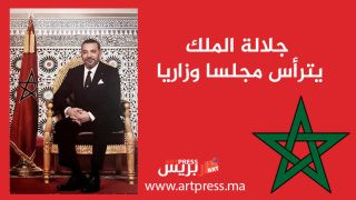 جلالة الملك يترأس مجلسا وزاريا