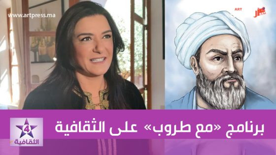 على القناة الثقافية برنامج «مع طروب» يلقي الضوء على رحلة ابن بطوطة بإيقاعات موسيقية