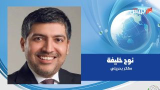 مفكر بحريني : تدبير المغرب لملف الصحراء وفق الرؤية المتبصرة لجلالة الملك ساهم في تزايد إيمان دول العالم بعدالة قضيته الأولى