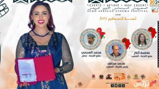 تتويج مستحق للفتانة فاطمة الزهراء أحرار بجائزة التشخيص كأحسن دور نسائي والجائزة الكبرى عن فيلم «الطريق المجهول»