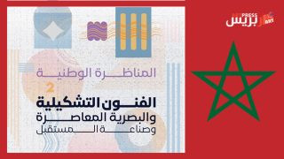 يرنامج المناظرة الوطنية الثانية الفنون البصرية المعاصرة وصناعة المستقبل
