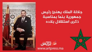 جلالة الملك يهنئ رئيس جمهورية بنما بمناسبة ذكرى استقلال بلاده