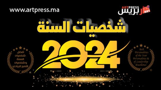 للسنة التاسعة على التوالي آربريس تختار شخصيات العام 2024: تكريم الإنجازات المميزة