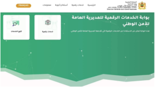 المديرية العامة للأمن الوطني تطلق بوابة الخدمات الرقمية E-POLICE وخدمة الطلب الإلكتروني لبطاقة السوابق