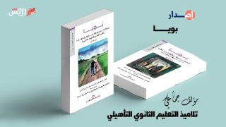 “بويا” وحميمية الكتابة السردية عند الناشئة