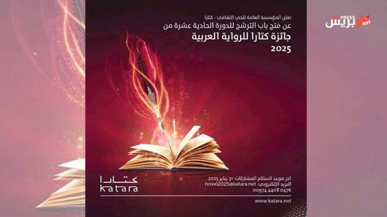 جائزة كتارا للرواية العربية : فتح باب الترشح للدورة الحادية عشرة