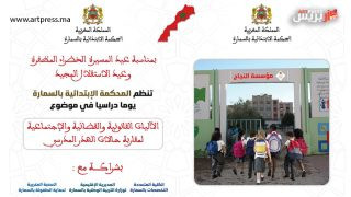 المحكمة الابتدائية بالسمارة تنظم يوماً دراسياً لمقاربة الهدر المدرسي
