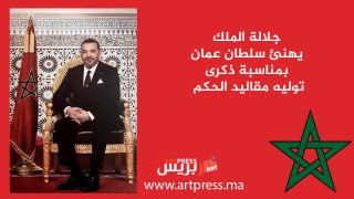 جلالة الملك يهنئ سلطان عمان بمناسبة ذكرى توليه مقاليد الحكم