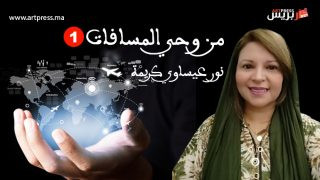 نور عيساوي كريمة : من وحي المسافات.. تأملات في رحلة الحياة (1)