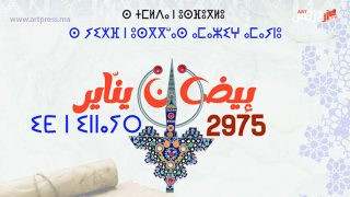 المكتبة الوطنية تحتفل بالسنة الامازيغية الجديدة 2975