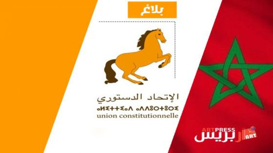 بلاغ اجتماع المكتب السياسي لحزب الاتحاد الدستوري
