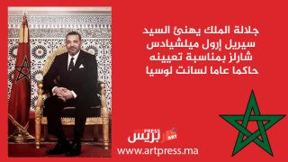 جلالة الملك يهنئ السيد سيريل إرول میلشیادس شارلز بمناسبة تعيينه حاكما عاما لسانت لوسيا