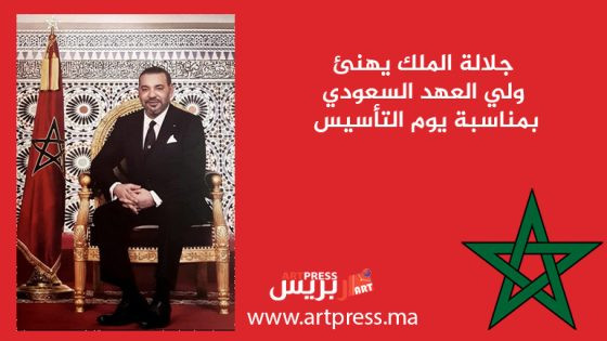 جلالة الملك يهنئ ولي العهد السعودي بمناسبة يوم التأسيس