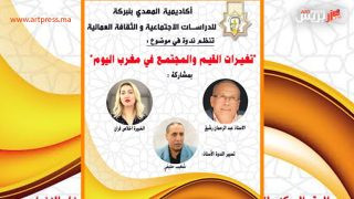 أكاديمية المهدي بنبركة للدراسات الاجتماعية والثقافة العمالية تنظم ندوة في موضوع تغيرات القيم والمجتمع في مغرب اليوم